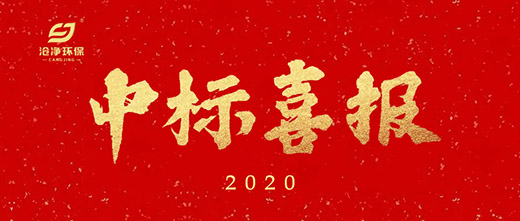 中化廣汽項目中標通知.jpg
