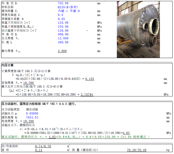 碳酸鈉料倉(cāng)液壓試驗(yàn)計(jì)算書.png